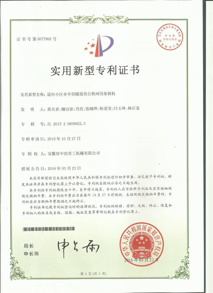 专利证书