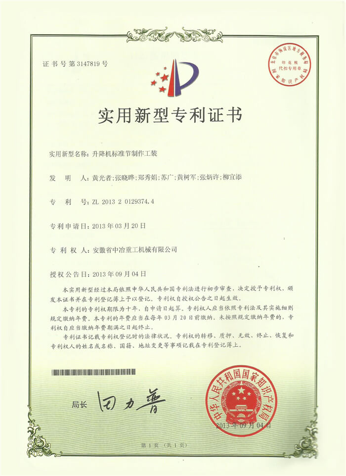 专利证书