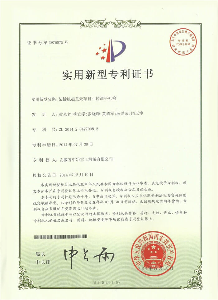 专利证书