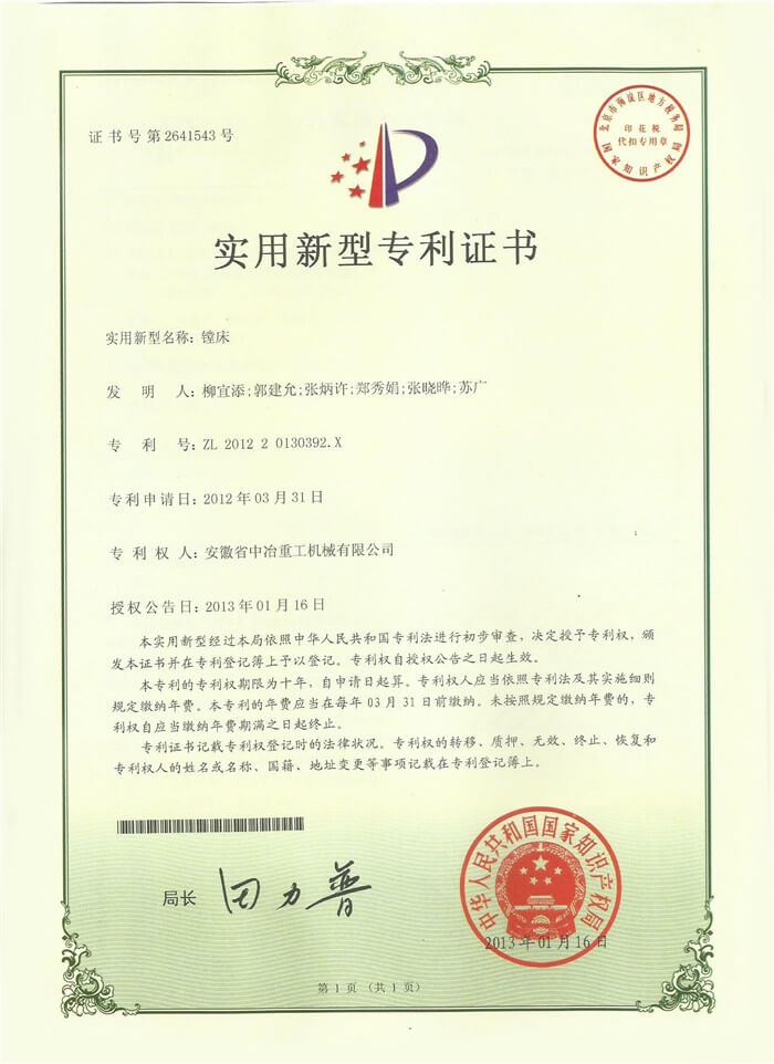 专利证书