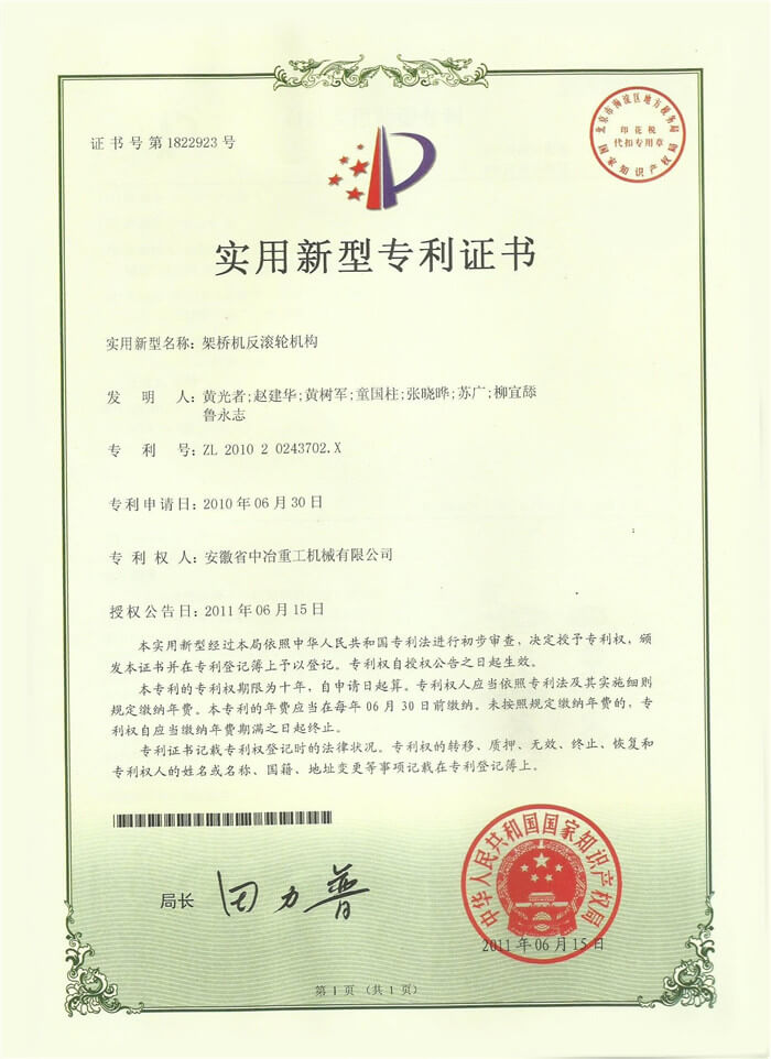 专利证书