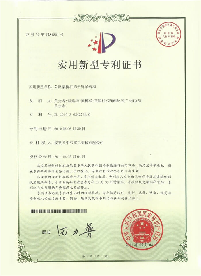 专利证书