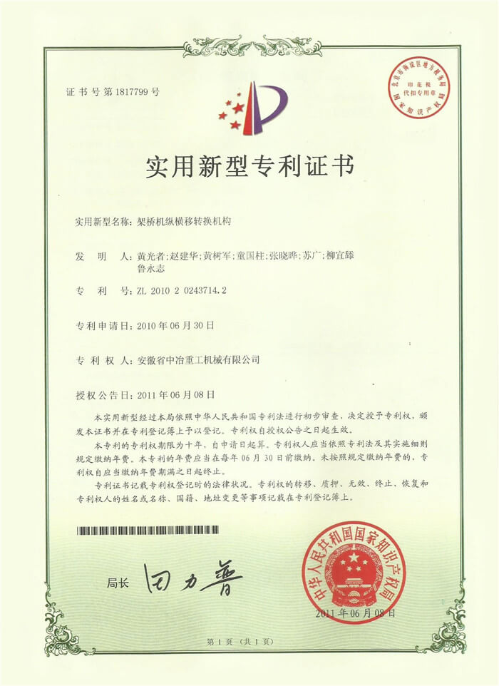 专利证书