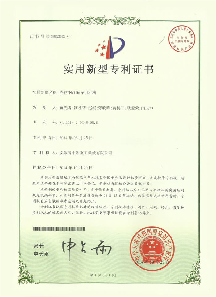专利证书