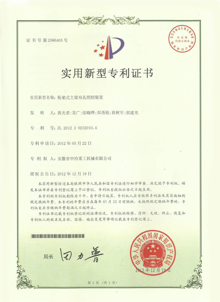 专利证书
