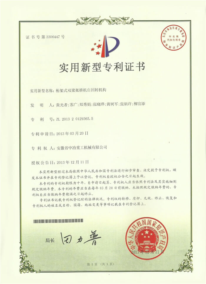 专利证书