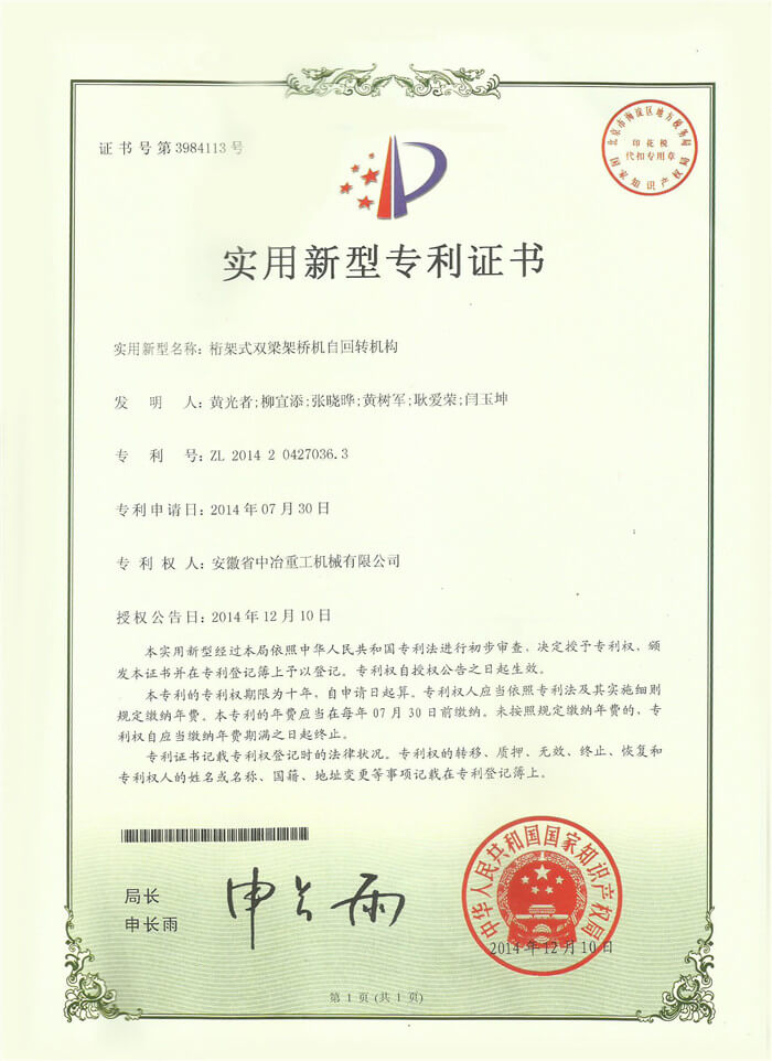 专利证书