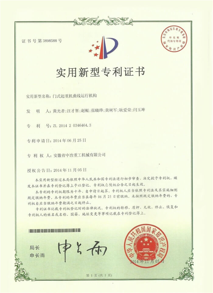 专利证书