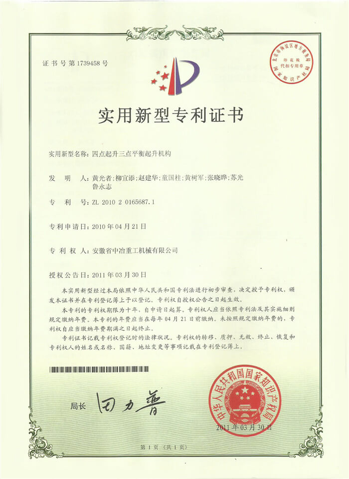 专利证书