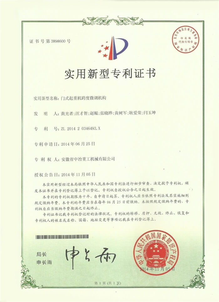 专利证书