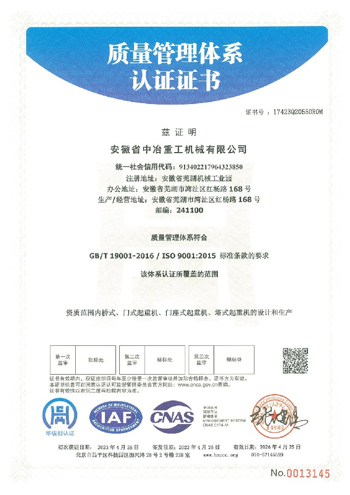 质量管理体系认证证书