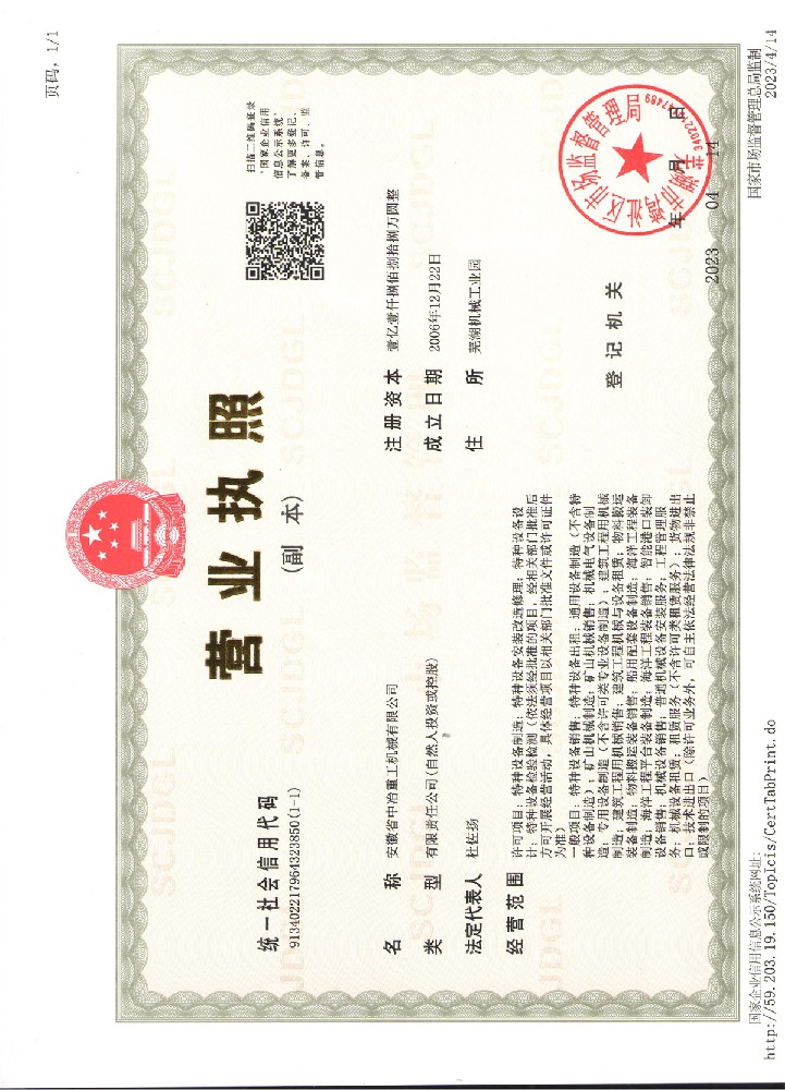 营业执照（三证合一）