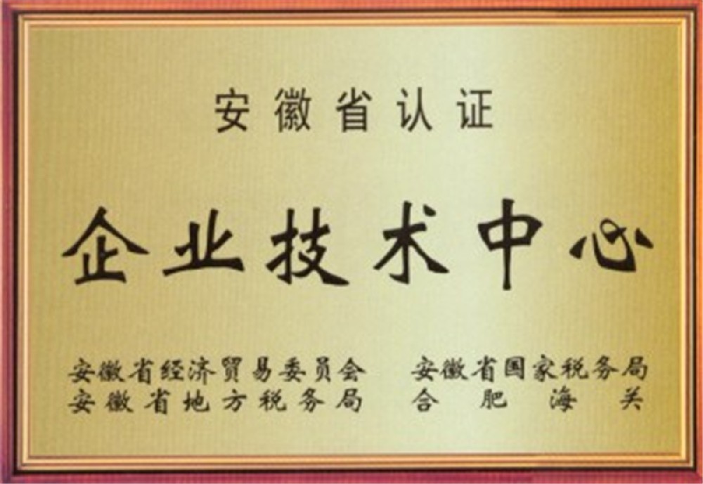 企业技术中心认定