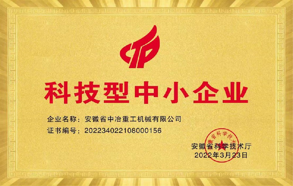 科技型中小企业