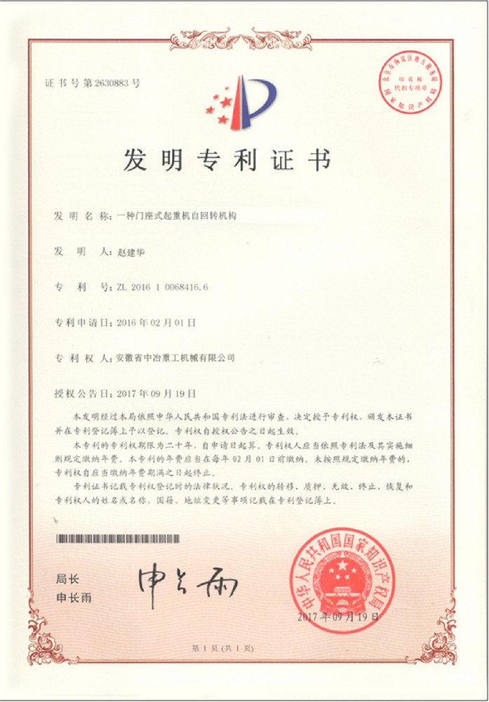 发明专利证书