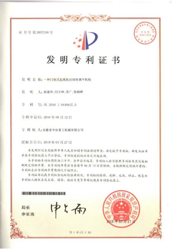 发明专利证书