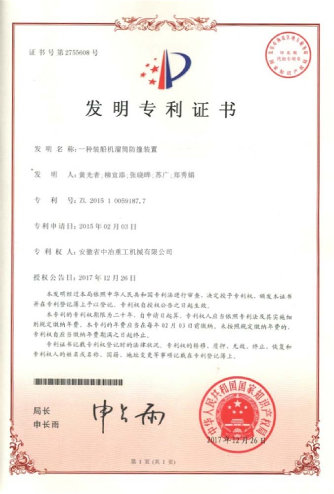 发明专利证书