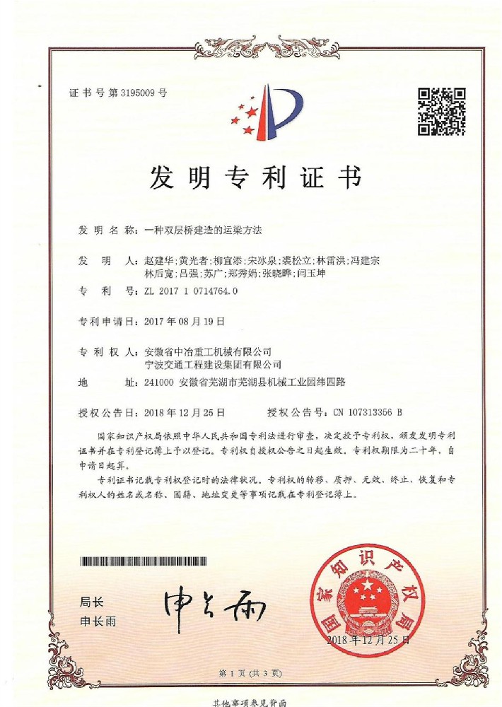 发明专利证书