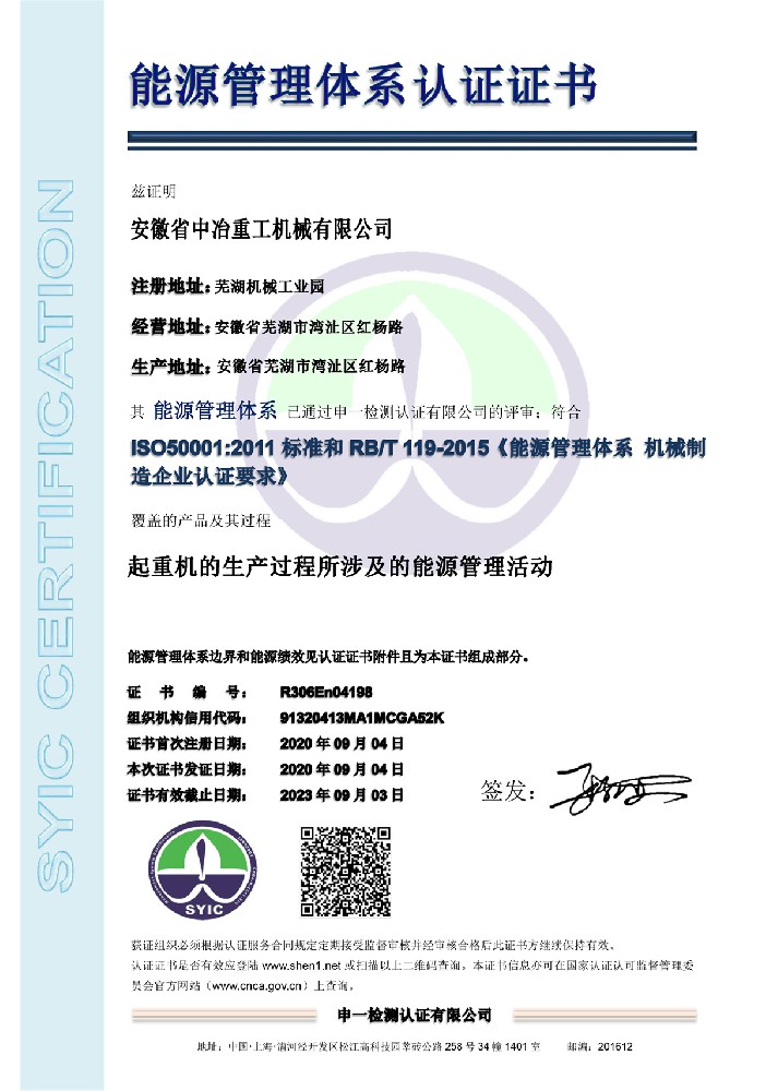 能源管理体系认证证书